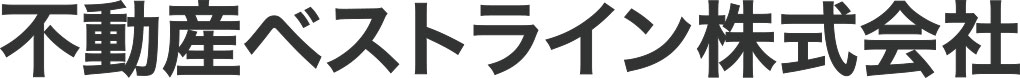 不動産ベストライン株式会社